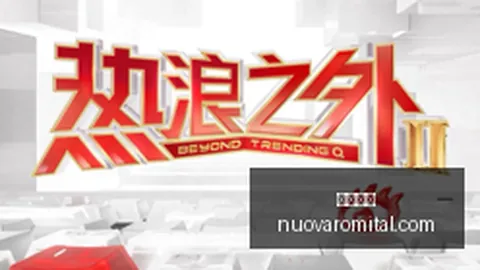 山东泰山周六迎战浙江队：多重看点揭晓战局之谜